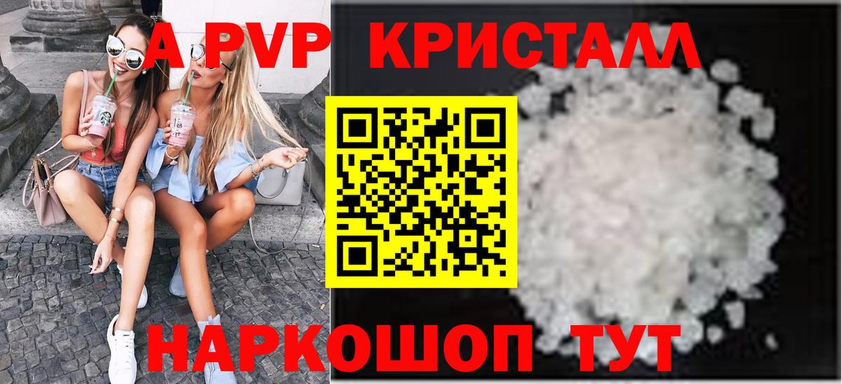 Alfa_PVP кристаллы Коркино