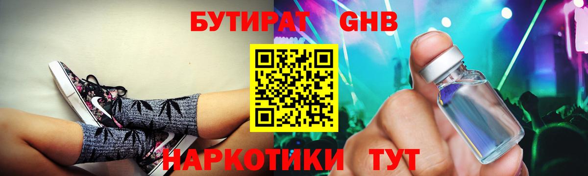 Бутират оксибутират Коркино