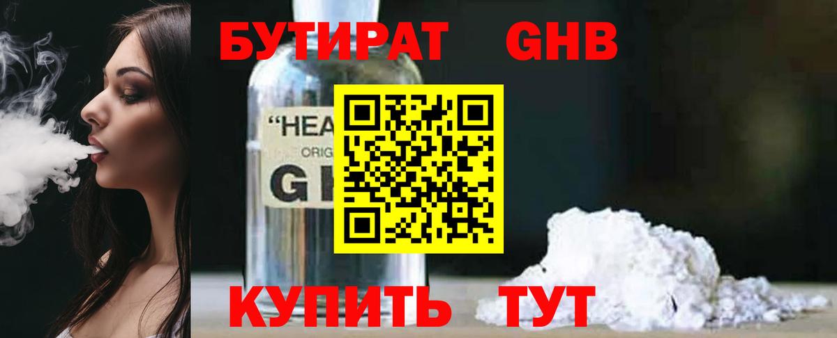 Бутират  Вход с VPN  Коркино  Бутират Butirat 